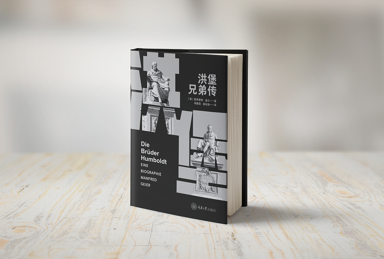 洪堡兄弟传封面设计（图ZMzc3MjMzMjEy） - 书籍/画册 - 站酷设计师允在书妆原创素材 - 站酷ZCOOL