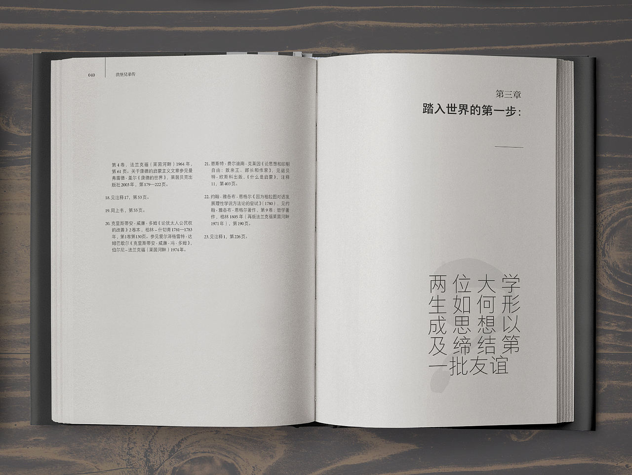 洪堡兄弟传封面设计