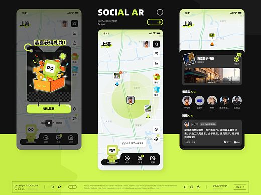 【菜心设计铺】社交AR产品界面风格延展设计