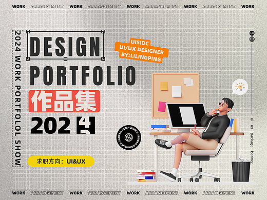 2024UI作品集