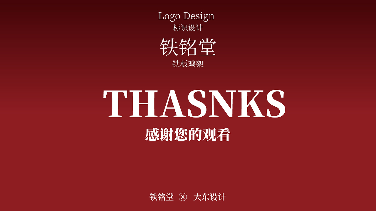 😎惊!中国风时尚与铁板鸡架品牌设计的惊艳碰撞💥