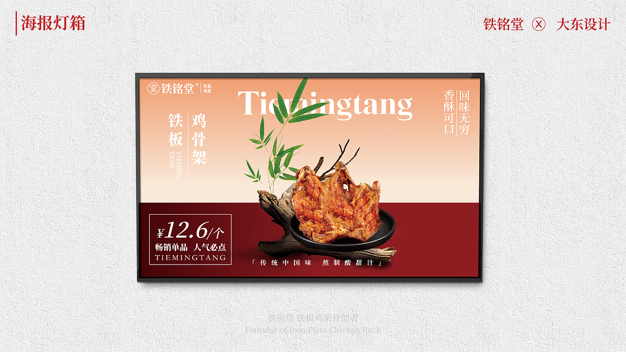 😎惊!中国风时尚与铁板鸡架品牌设计的惊艳碰撞💥