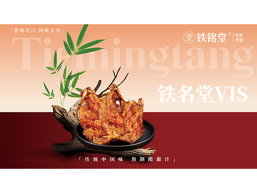 😎惊！中国风时尚与铁板鸡架品牌设计的惊艳碰撞💥