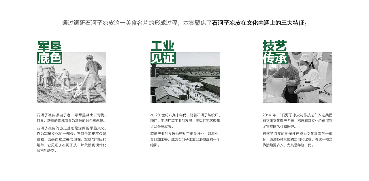 石河子凉皮一条街景观小品设计