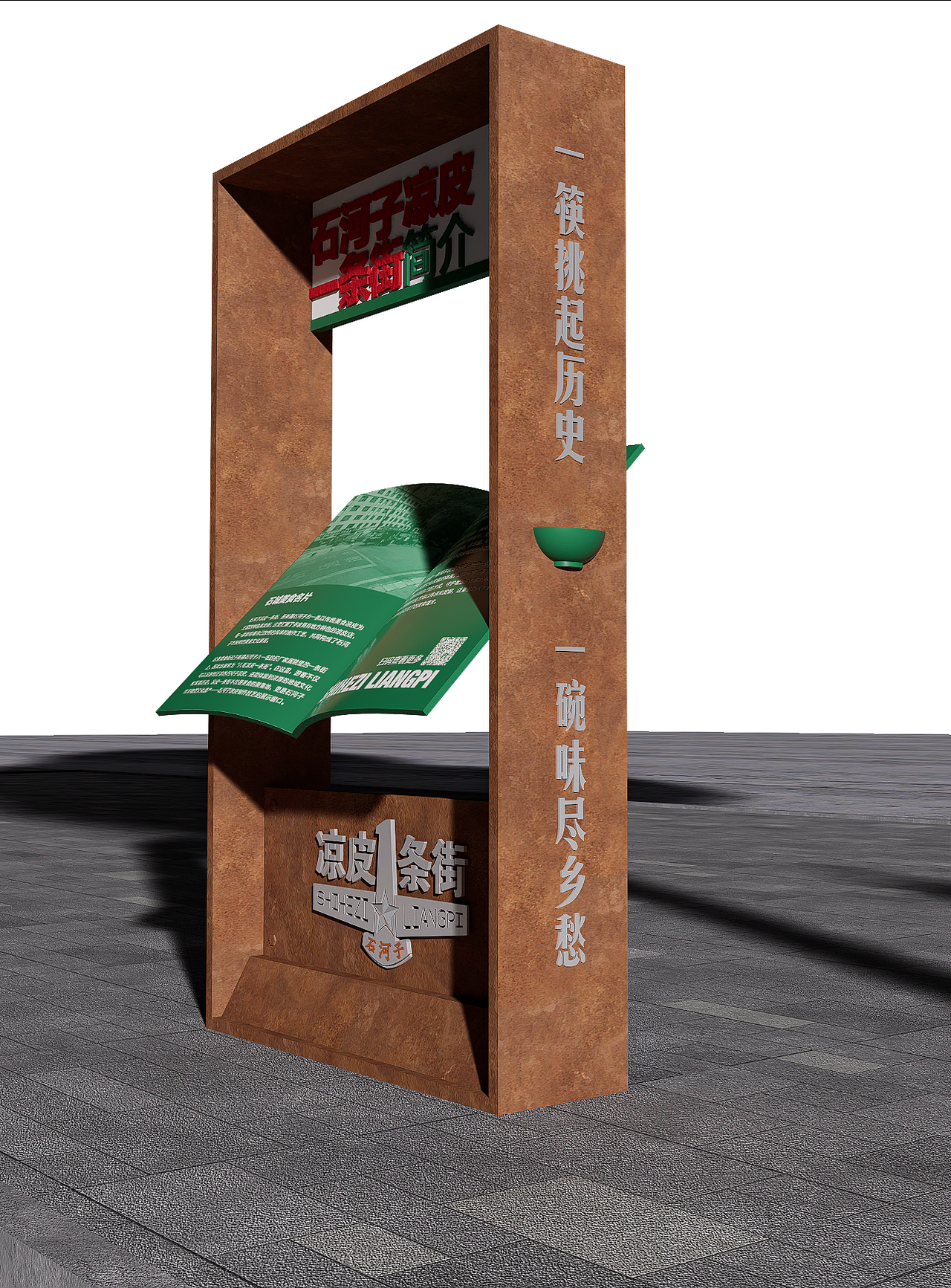街道简介