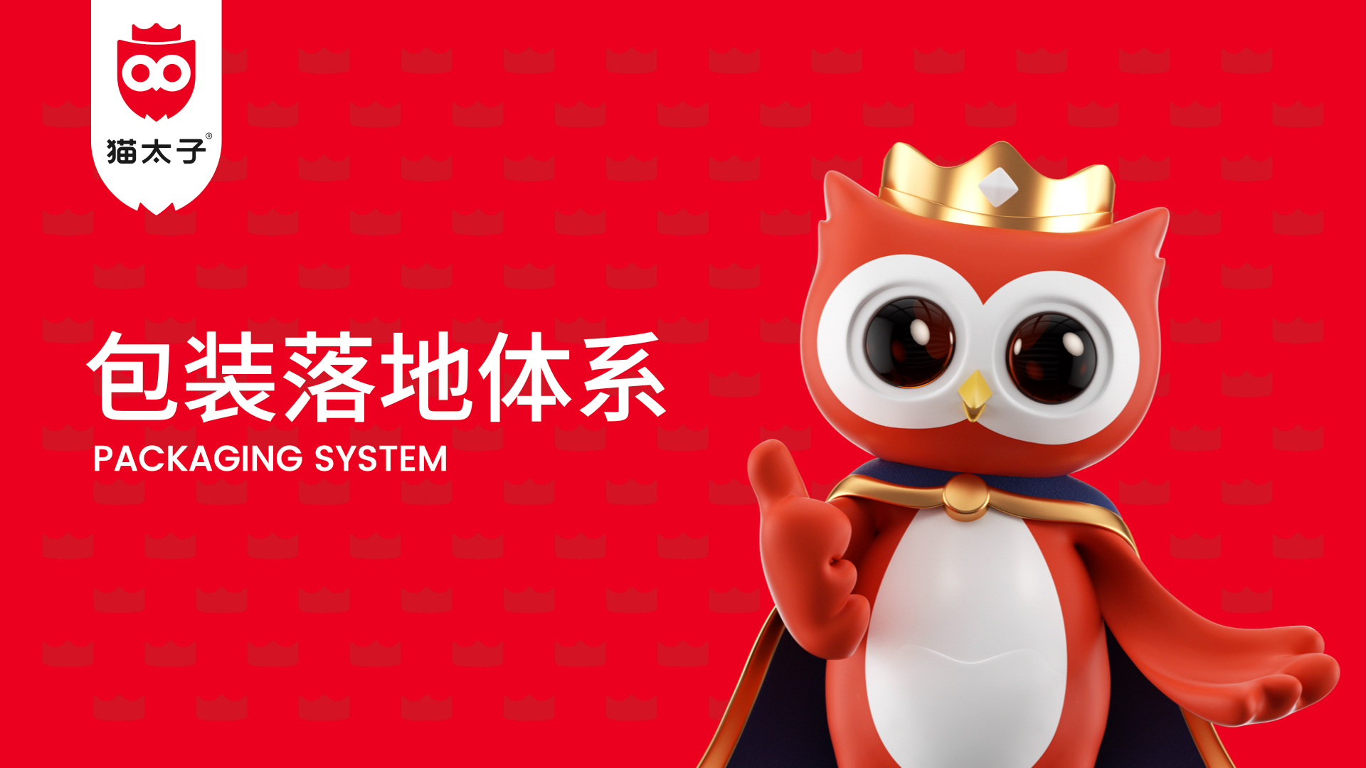 猫太子丨百万级咨询费的原创案例,知鱼品牌如何帮助企业走回正确的路、实现营收翻盘?(图ZMTQ5MTExMjQ=) - 观点 - 站酷设计师知鱼品牌_善犀原创素材 - 站酷ZCOOL