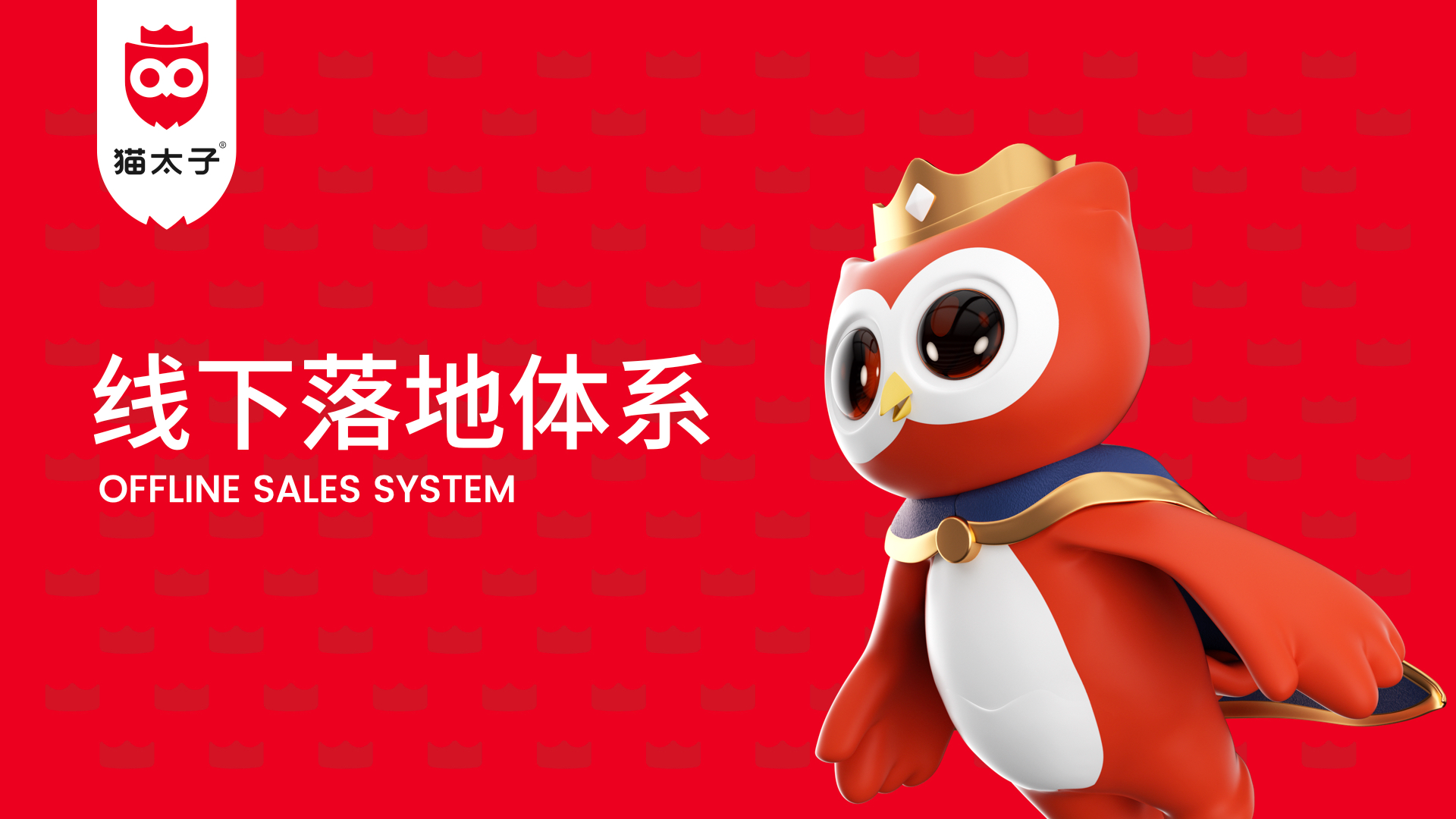 猫太子丨百万级咨询费的原创案例,知鱼品牌如何帮助企业走回正确的路、实现营收翻盘?(图ZMTQ5MTExNDg=) - 观点 - 站酷设计师知鱼品牌_善犀原创素材 - 站酷ZCOOL