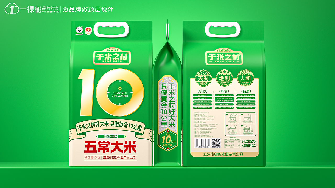 只做黄金10公里内的大米 | 于米之村 ✖️ 一棵树品牌（图ZMzc3MjM4Mjg0） - 包装 - 站酷设计师一棵树品牌原创素材 - 站酷ZCOOL