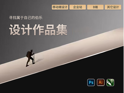 UI设计/平面设计作品集