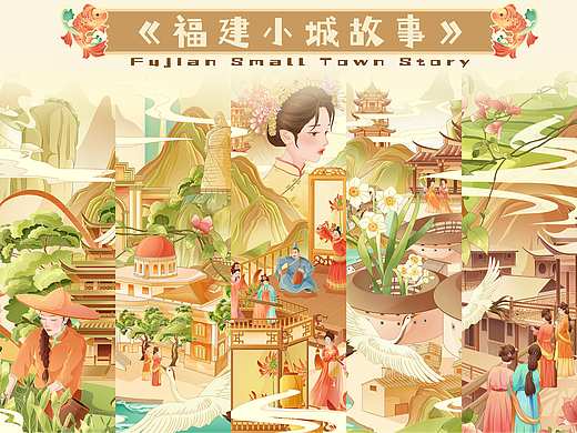 《福建小城故事》长卷