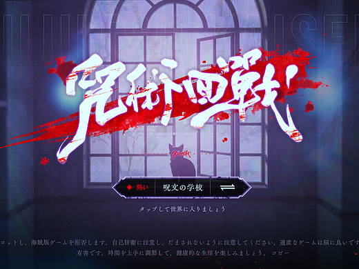咒术回战—游戏UI设计练习