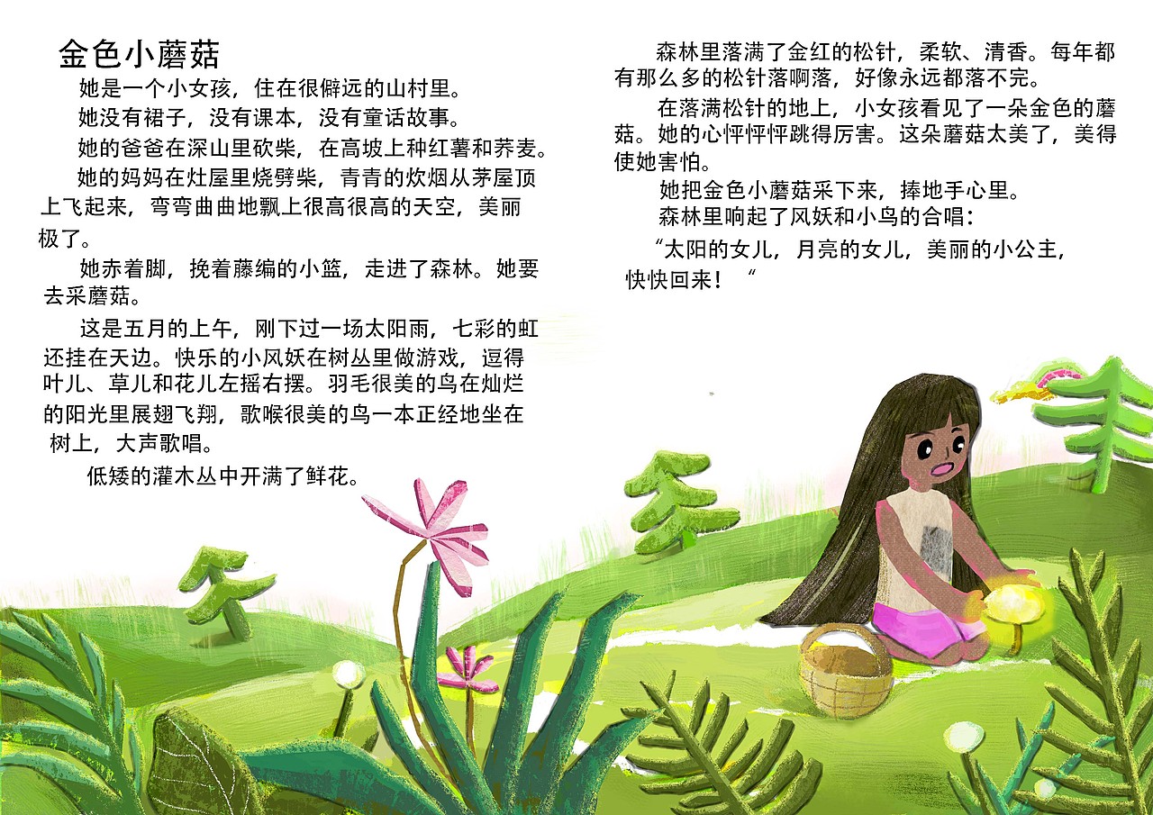 拼贴风插画 儿童文学插图