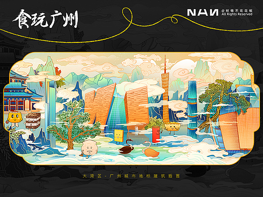 《食玩广州》广州城市长卷插画——大湾区系列