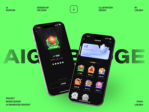 AIGC助力徽章制作案例分析