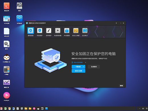 安全加固