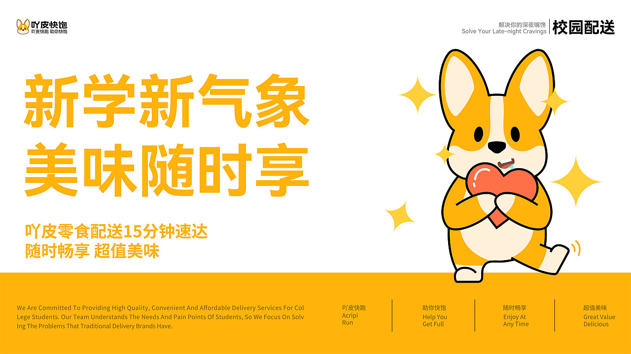 吖皮快饱-校园配送品牌IP