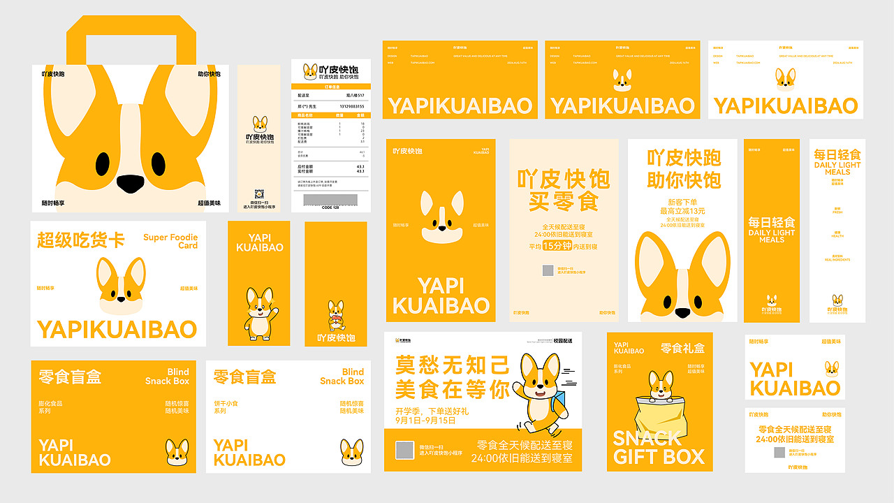 吖皮快饱-校园配送品牌IP