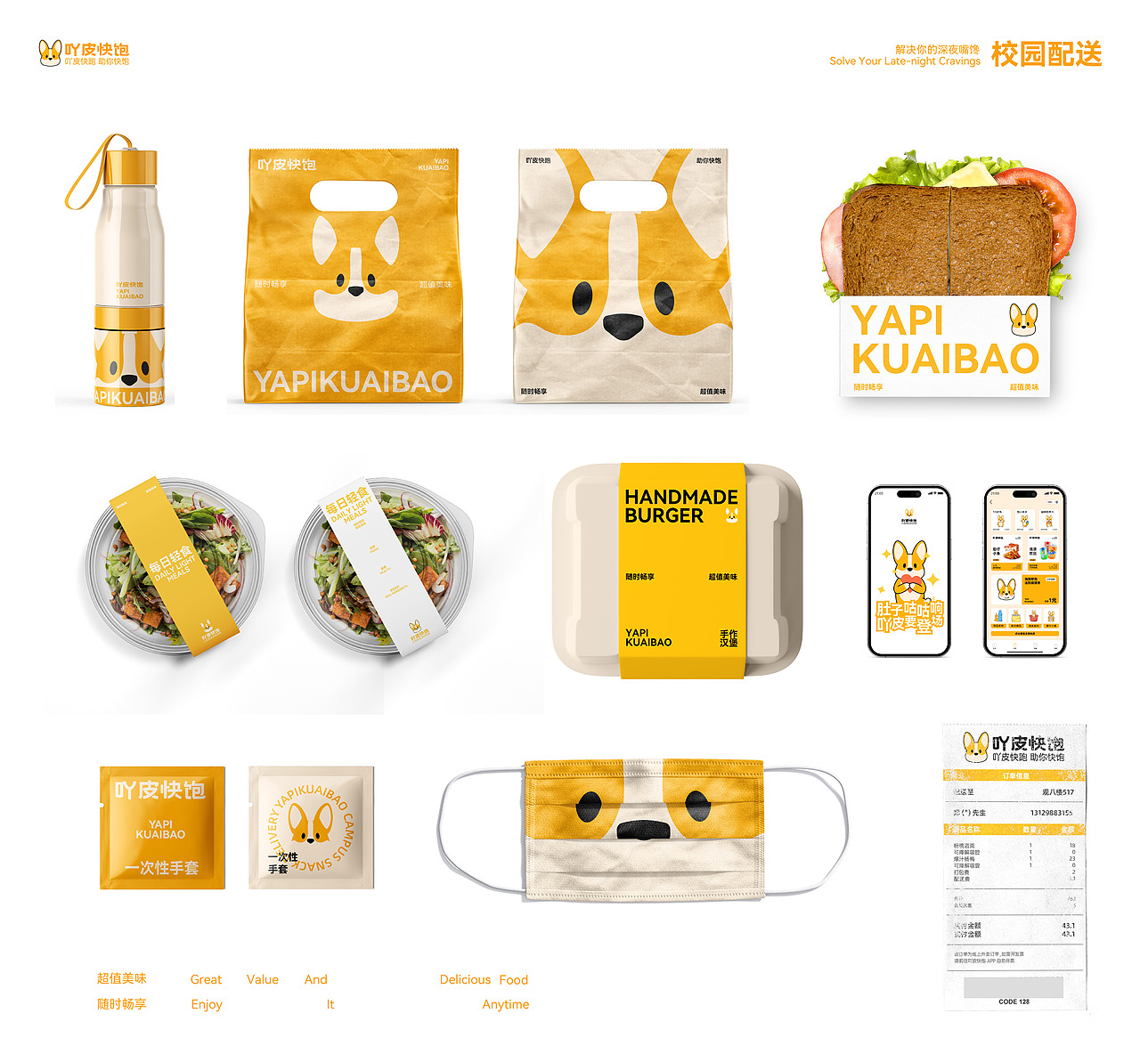 吖皮快饱-校园配送品牌IP