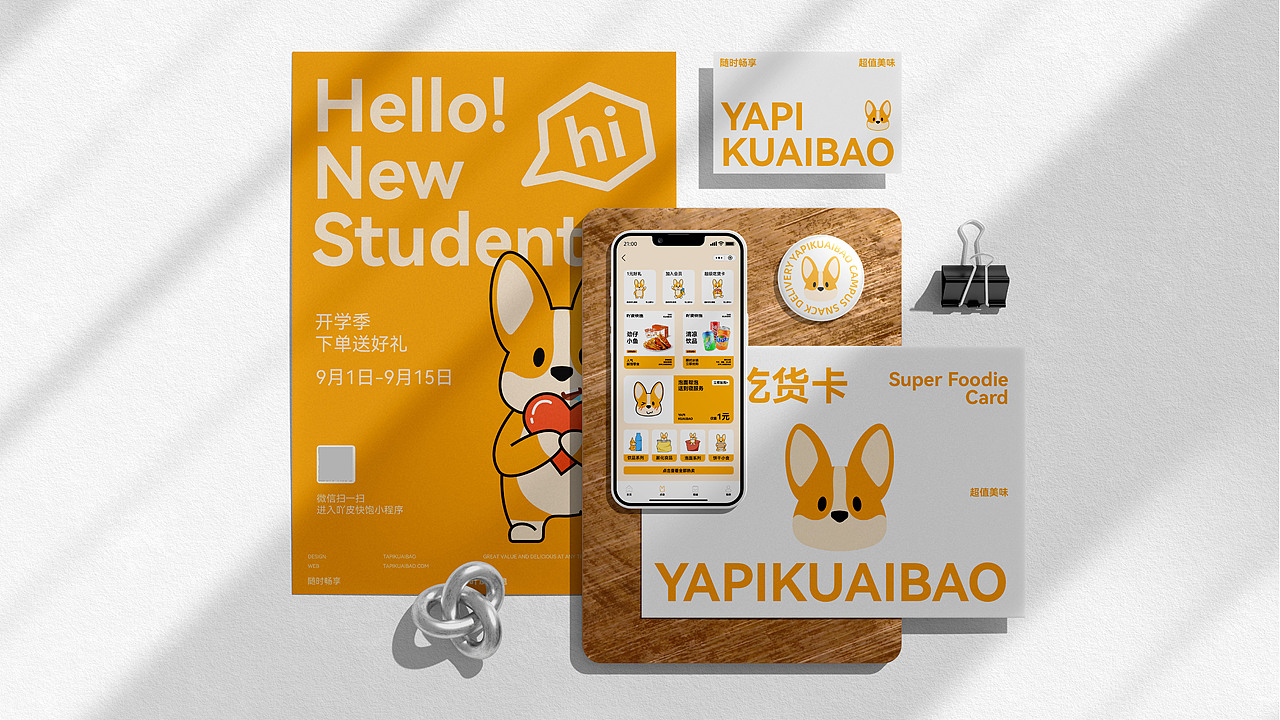 吖皮快饱-校园配送品牌IP