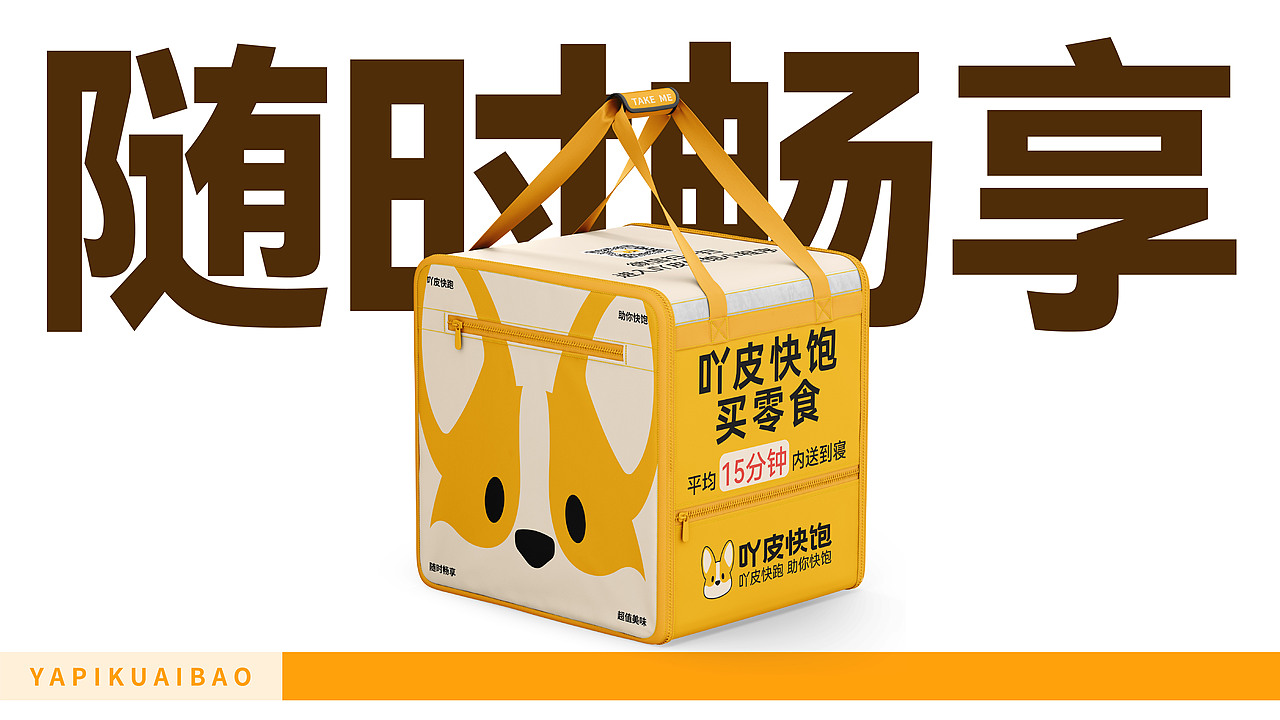 吖皮快饱-校园配送品牌IP