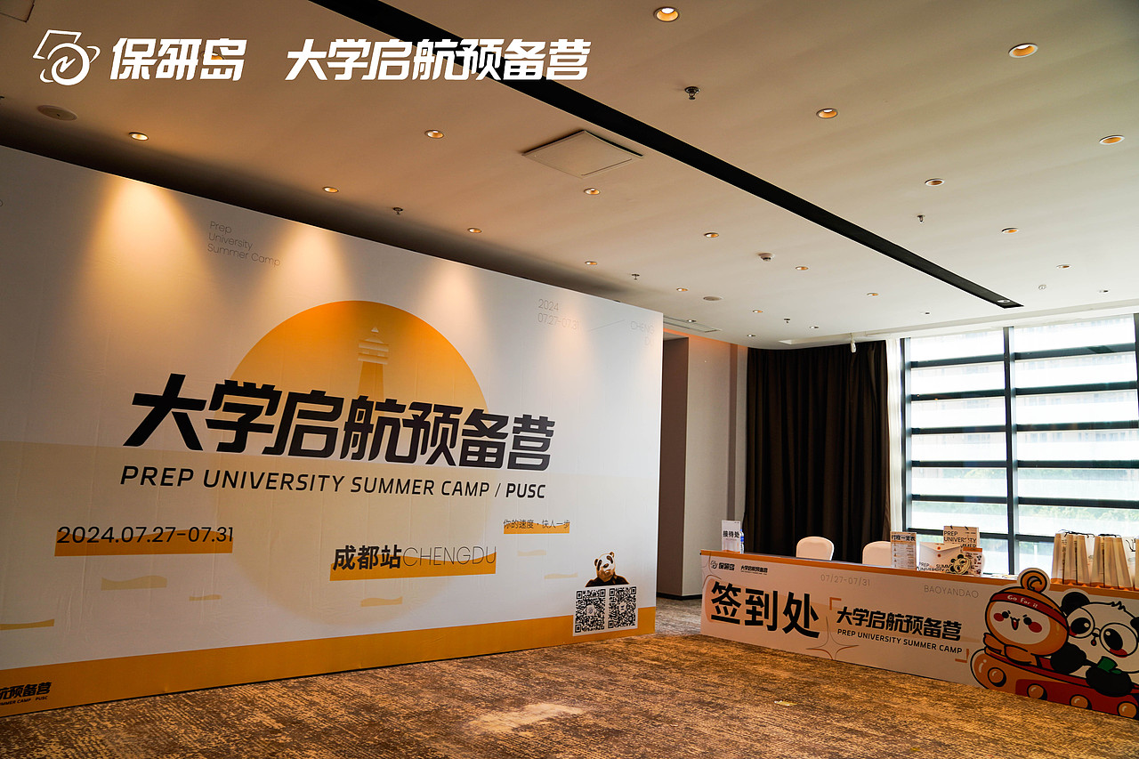 大学启航预备营24成都站-线下活动物料设计(图ZMzc3MjUwMzEy) - 宣传物料 - 站酷设计师亚孩儿原创素材 - 站酷ZCOOL