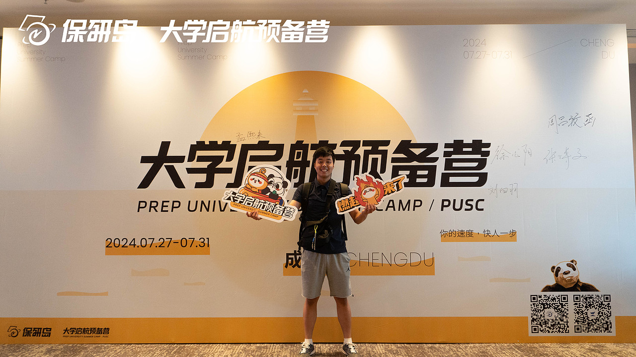 大学启航预备营24成都站-线下活动物料设计(图ZMzc3MjUwMzI4) - 宣传物料 - 站酷设计师亚孩儿原创素材 - 站酷ZCOOL