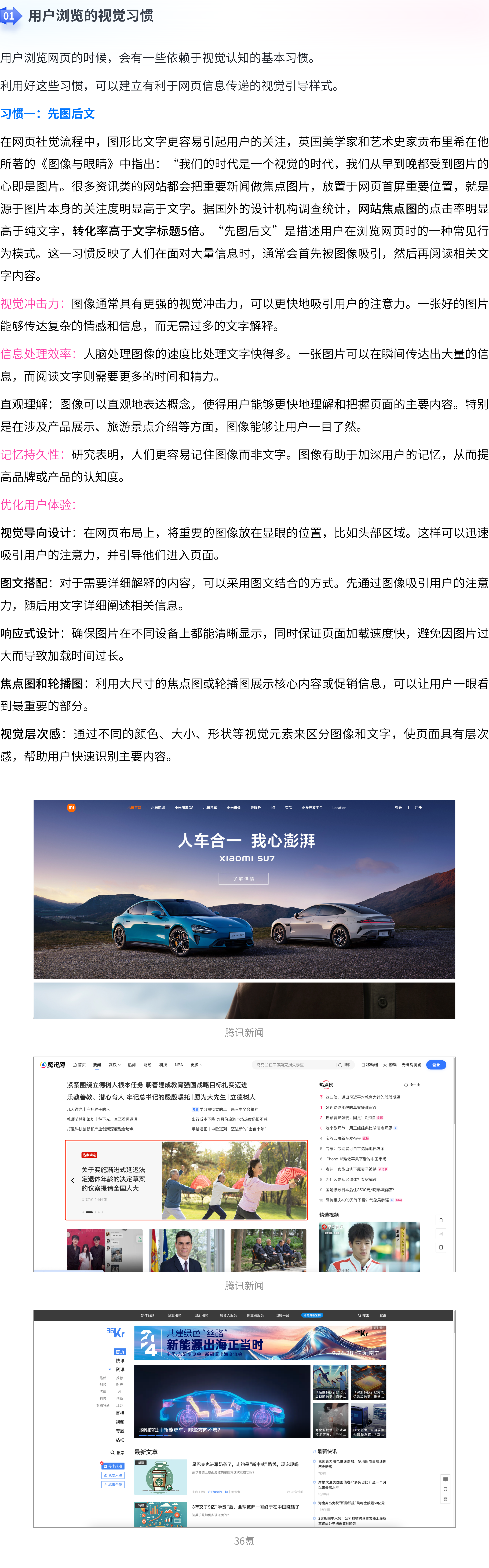 视线的秘密！利用浏览习惯提升网页视觉吸引力（图ZMTQ5MTEzODA=） - 观点 - 站酷设计师画图狗沐沐原创素材 - 站酷ZCOOL