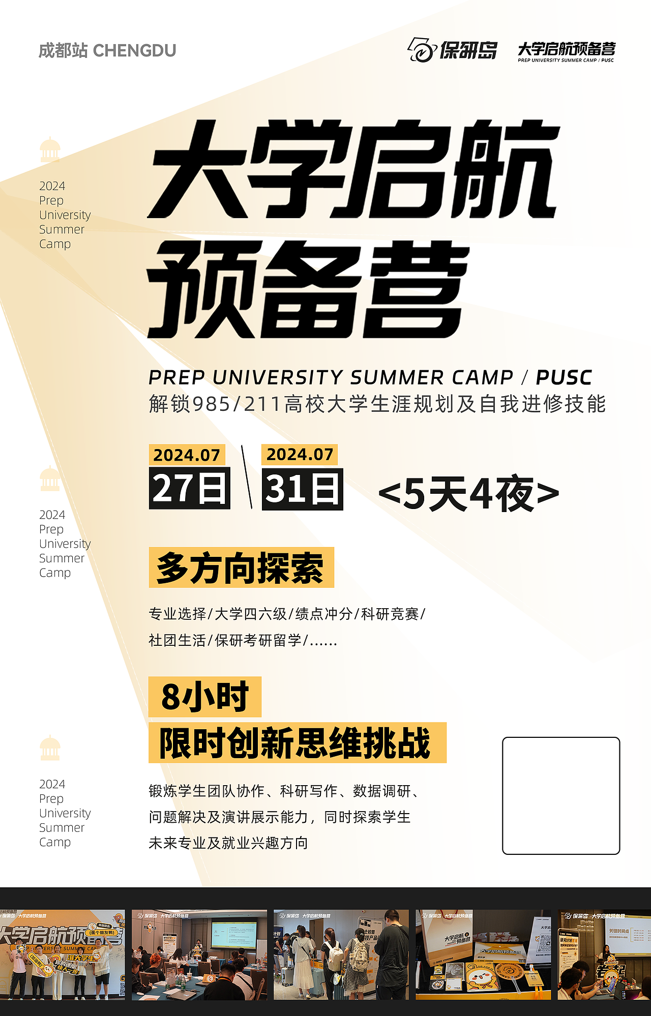 大学启航预备营24成都站-线下活动物料设计(图ZMzc3MjUxMDU2) - 宣传物料 - 站酷设计师亚孩儿原创素材 - 站酷ZCOOL