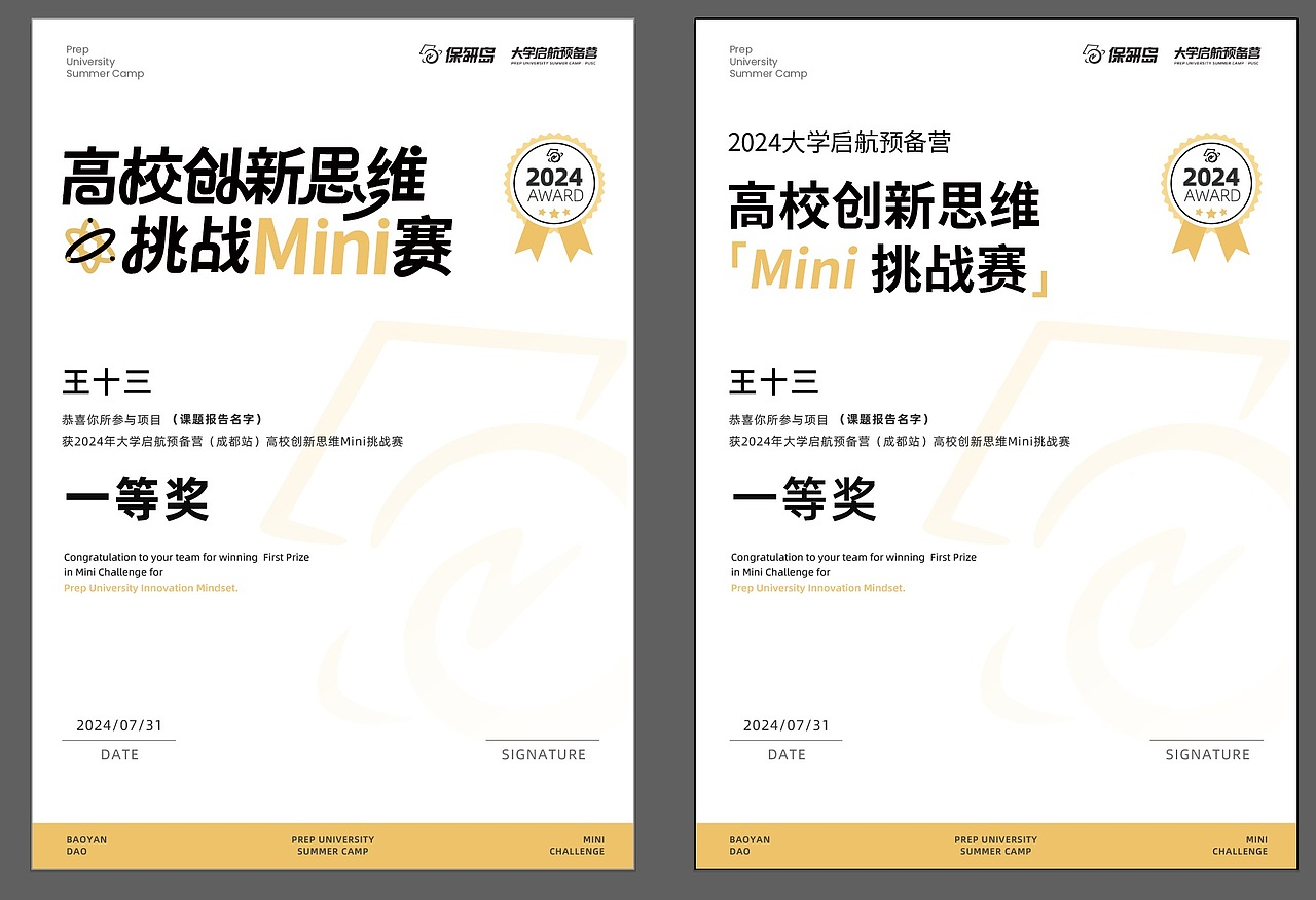 大学启航预备营24成都站-线下活动物料设计(图ZMzc3MjUxNjU2) - 宣传物料 - 站酷设计师亚孩儿原创素材 - 站酷ZCOOL