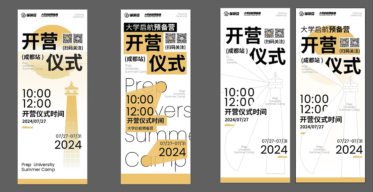 大学启航预备营24成都站-线下活动物料设计(图ZMzc3MjUxNjQw) - 宣传物料 - 站酷设计师亚孩儿原创素材 - 站酷ZCOOL