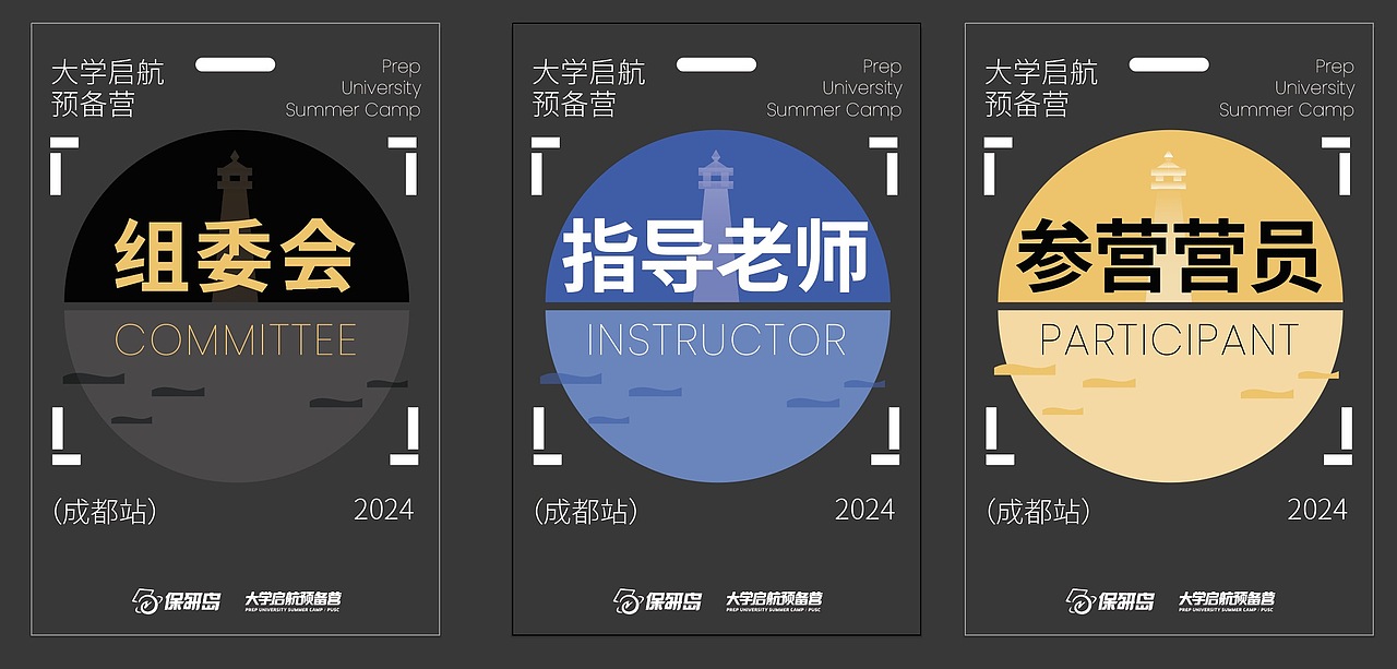 大学启航预备营24成都站-线下活动物料设计(图ZMzc3MjUxNjY0) - 宣传物料 - 站酷设计师亚孩儿原创素材 - 站酷ZCOOL