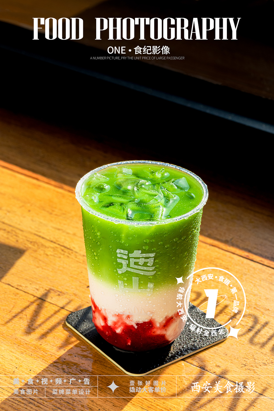自然光饮品拍摄#西安美食摄影