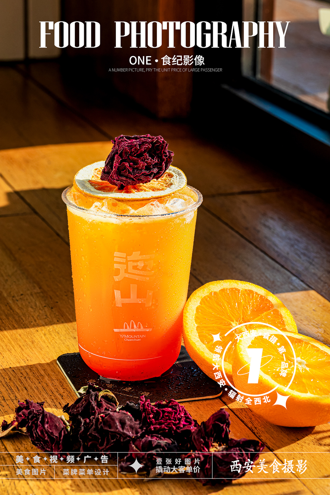 自然光饮品拍摄#西安美食摄影