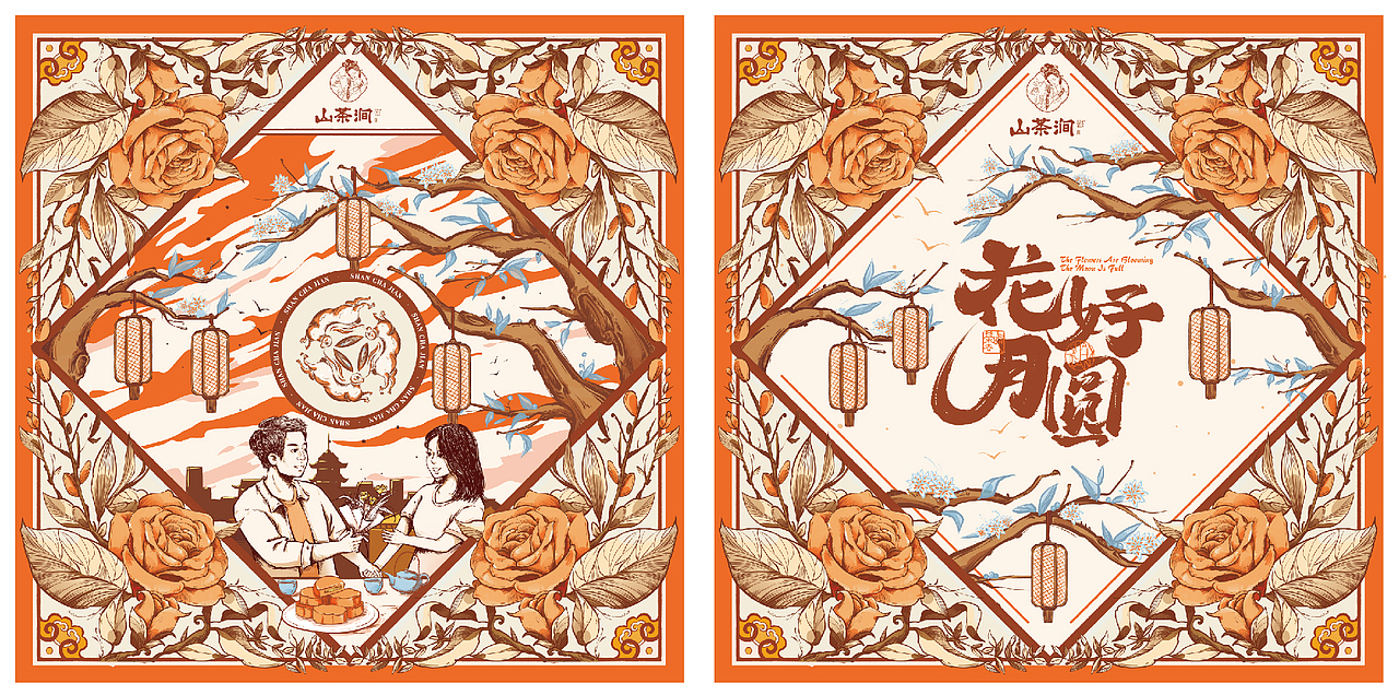 山茶涧 -【花好月圆】金秋主题活动视觉与物料设计（图ZMzc3MjUzNjI4） - 商业插画 - 站酷设计师篝火小野人原创素材 - 站酷ZCOOL