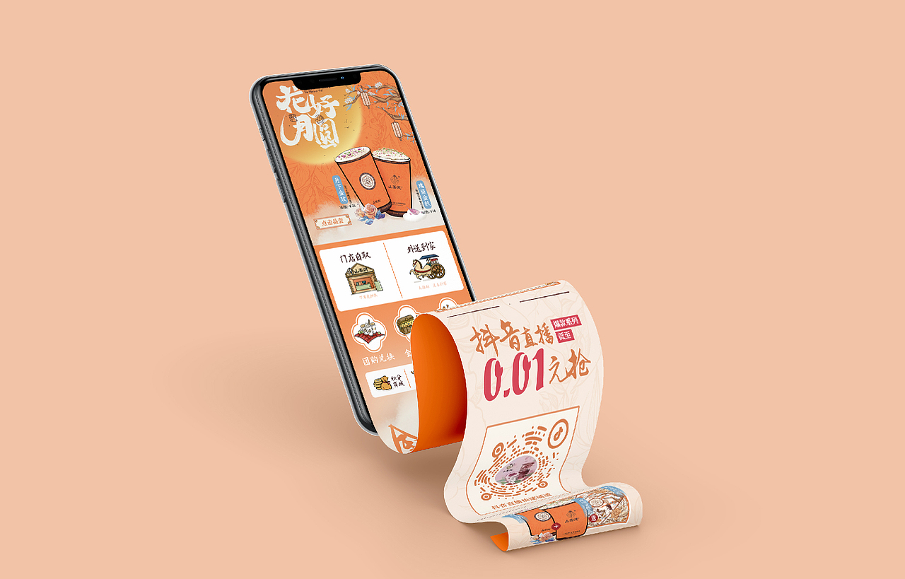 山茶涧 -【花好月圆】金秋主题活动视觉与物料设计（图ZMzc3MjUzNjY0） - 商业插画 - 站酷设计师篝火小野人原创素材 - 站酷ZCOOL