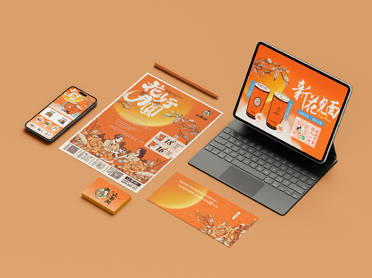 山茶涧 -【花好月圆】金秋主题活动视觉与物料设计（图ZMzc3MjUzNjcy） - 商业插画 - 站酷设计师篝火小野人原创素材 - 站酷ZCOOL