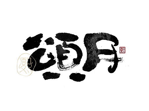 手写logo字体设计179辑