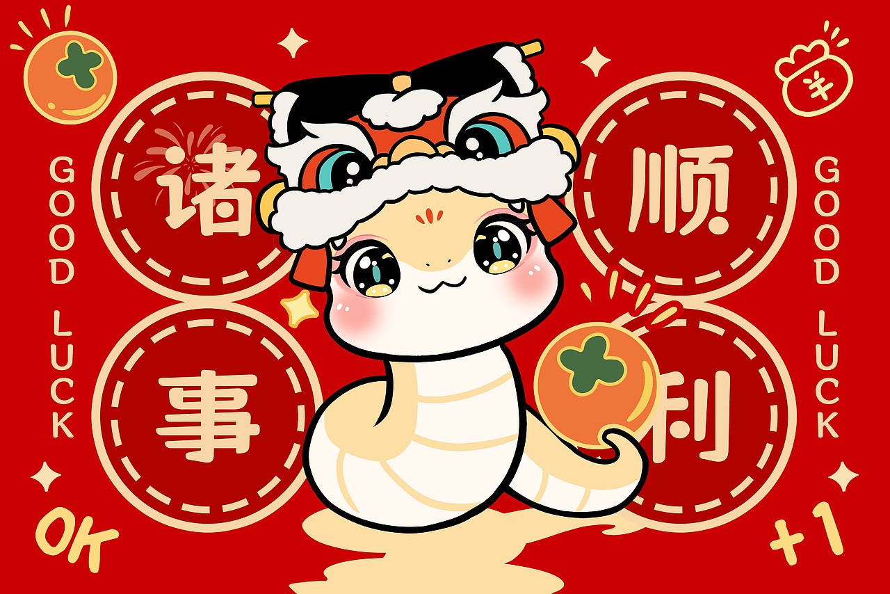 辣目蛇子2（好运连连）（图ZMzc3MjU1MjA4） - IP形象 - 站酷设计师普兰7856原创素材 - 站酷ZCOOL