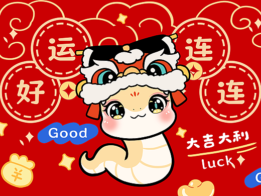 辣目蛇子2（好运连连）