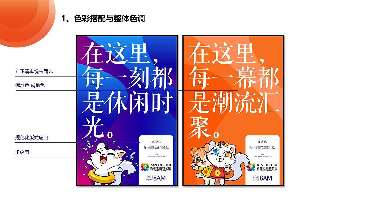 商业街形象视觉升级+IP美陈系统开发项目全案（图ZMzc3MjU2NzAw） - IP形象 - 站酷设计师東橙原创素材 - 站酷ZCOOL