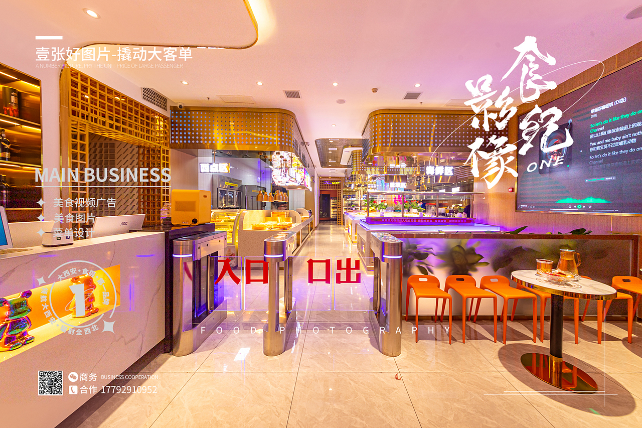 自助餐环境图#西安美食摄影