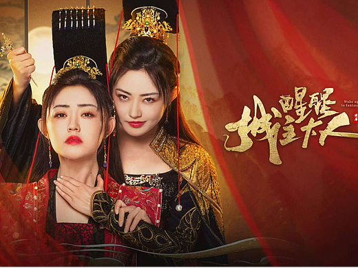 《醒醒,城主大人》快手热播古装短剧