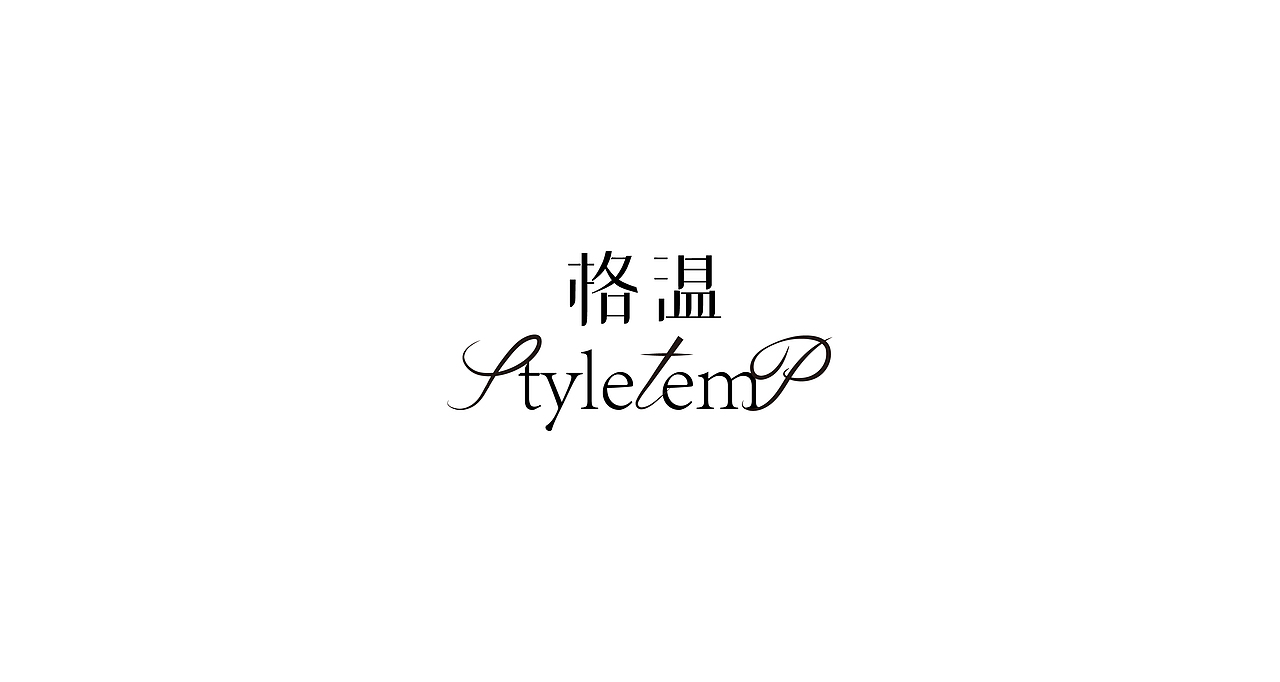格温 STYLETEMP 香水品牌包装设计