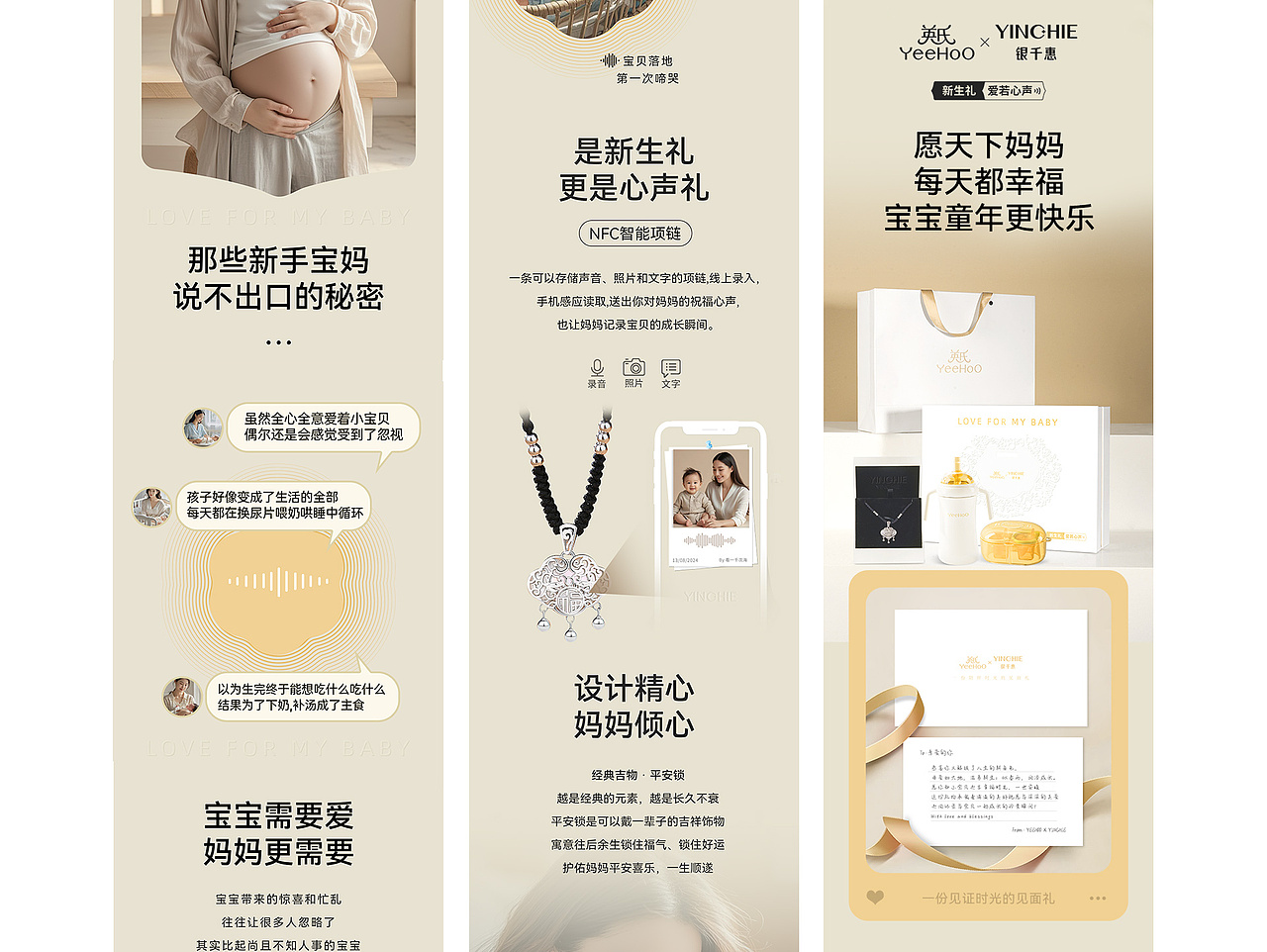 银千惠YINCHIEx英氏YeeHoO联名礼盒 I 爱若心声