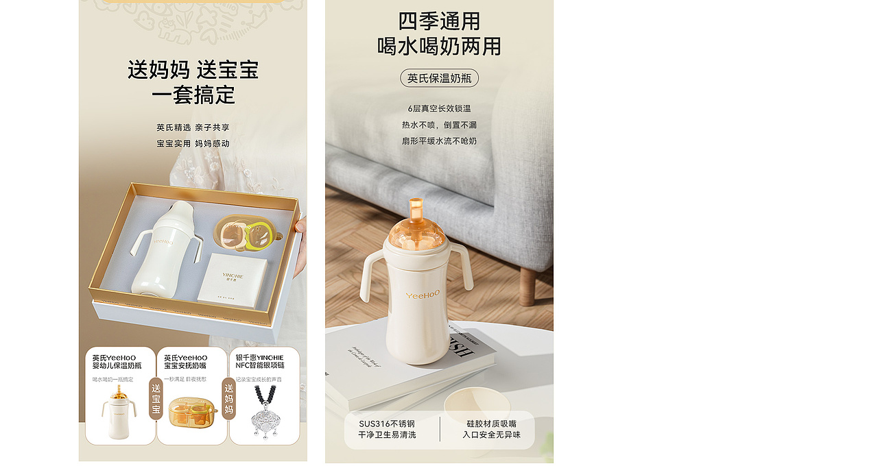 银千惠YINCHIEx英氏YeeHoO联名礼盒 I 爱若心声