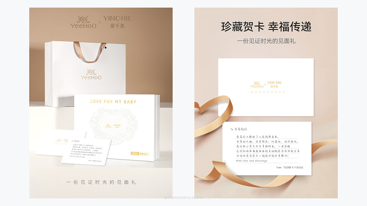 银千惠YINCHIEx英氏YeeHoO联名礼盒 I 爱若心声
