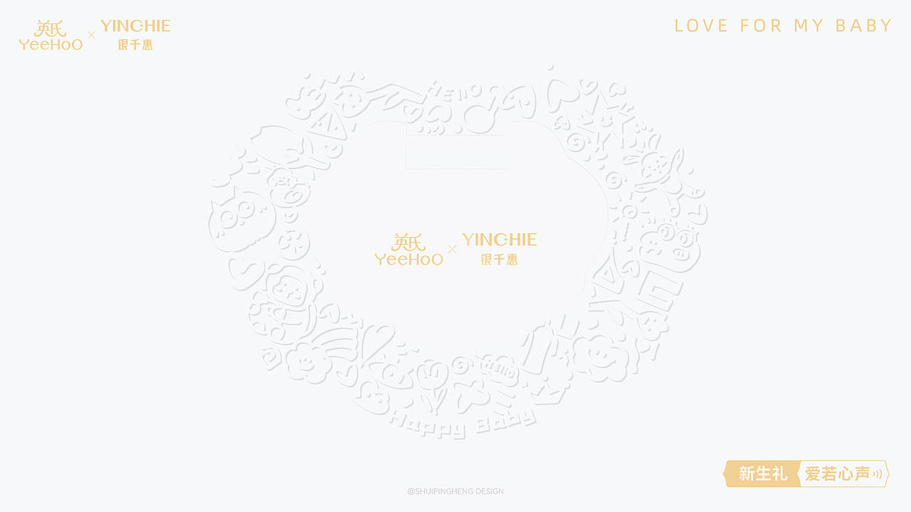 银千惠YINCHIEx英氏YeeHoO联名礼盒 I 爱若心声