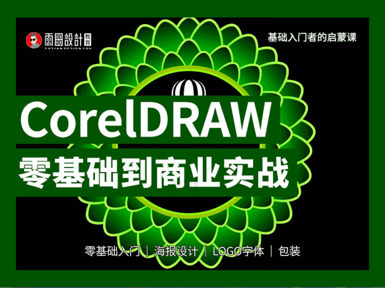 CDR教程:奖牌设计。#雨田侃设计#CDR教程#PS教程#平面设计课程#版式设计 #奖牌设计