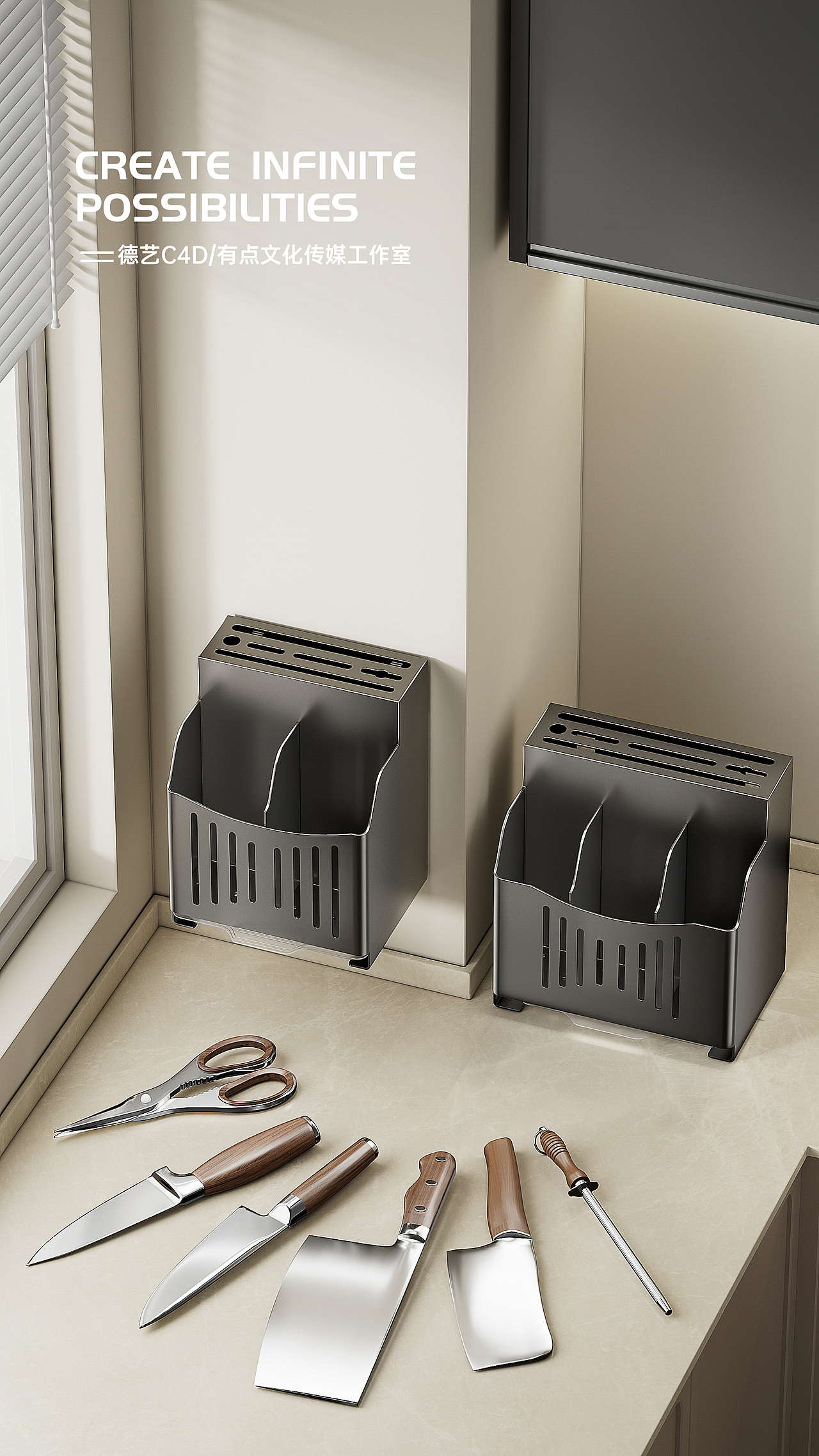 刀筷架丨厨具丨3D丨C4D产品渲染 ✖ 有点文化