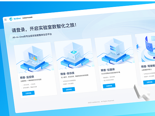 实验室后台管理